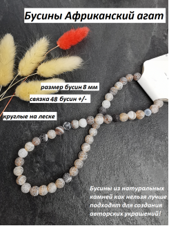 Бусины Африканский агат 8мм (коричневый) 